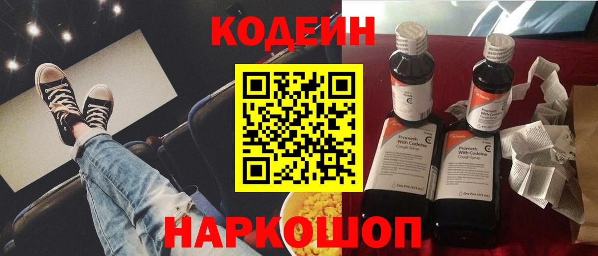 Кодеиновый сироп Lean напиток Lean (лин) Белая Калитва
