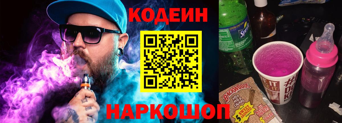 Белая Калитва  Кодеин Purple Drank  Codein Purple Drank  купить закладку  Вход с VPN 
