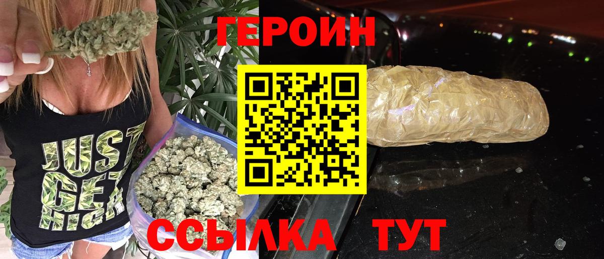 Героин  ГЕРОИН гречка  Вход с VPN  Белая Калитва 
