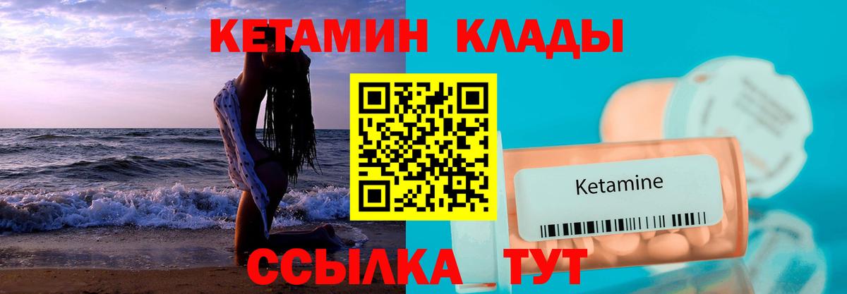 КЕТАМИН VHQ  Вход с VPN  Кетамин VHQ  Белая Калитва 